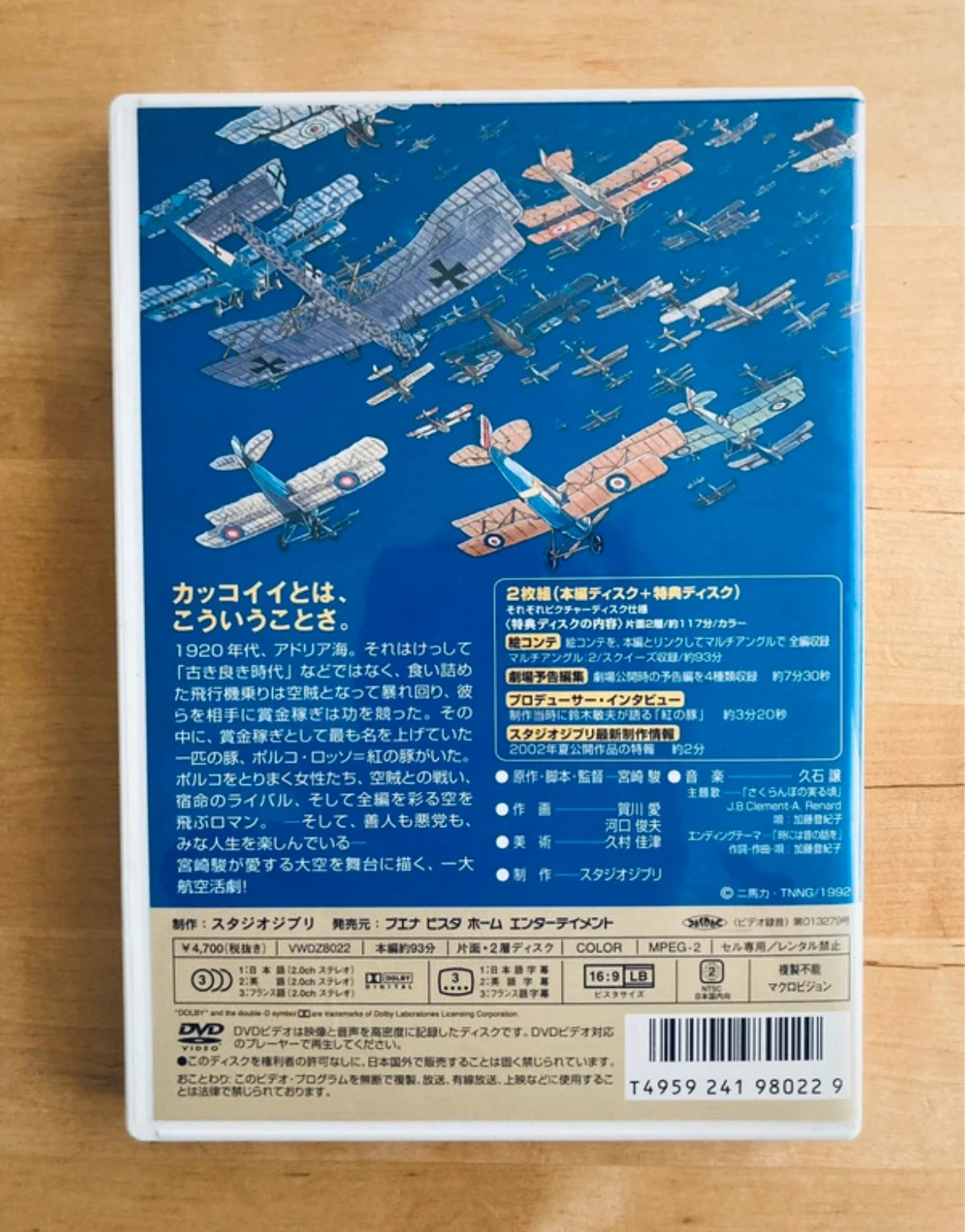 DVD Porto Rosso Hayao Miyazaki studio Ghibli Japanse verzameleditie. – photo 4
